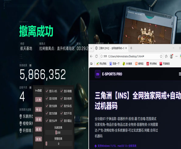 三角洲行动鼠标辅助软件效果